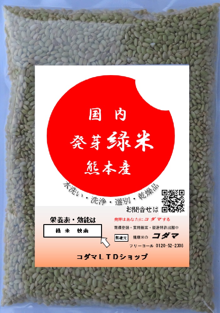 古代米 黒米 赤米 緑米 アーカイブ 健康米のコダマオンラインショッピング