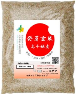 世界農業遺産　発芽玄米